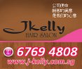 J. Kelly Hair Salon