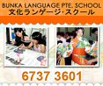 Bunka Language School Pte Ltd