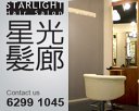 Starlight Hair Salon