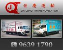Jia Qing Transportation
