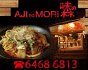 AJInoMORI