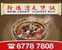 New Lucky Claypot Rice